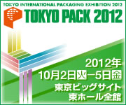 2012東京国際包装展